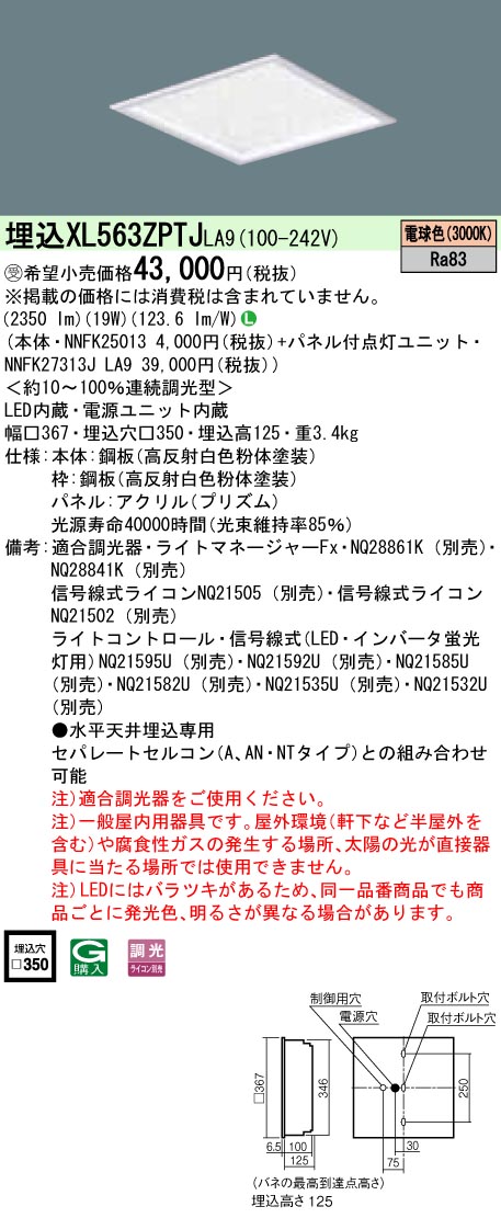 XL563ZPTJLA9 一体型LEDベースライト きらめきプリズムパネル 調光タイプ スクエアタイプ  コンパクト形蛍光灯FHP23形3灯器具相当