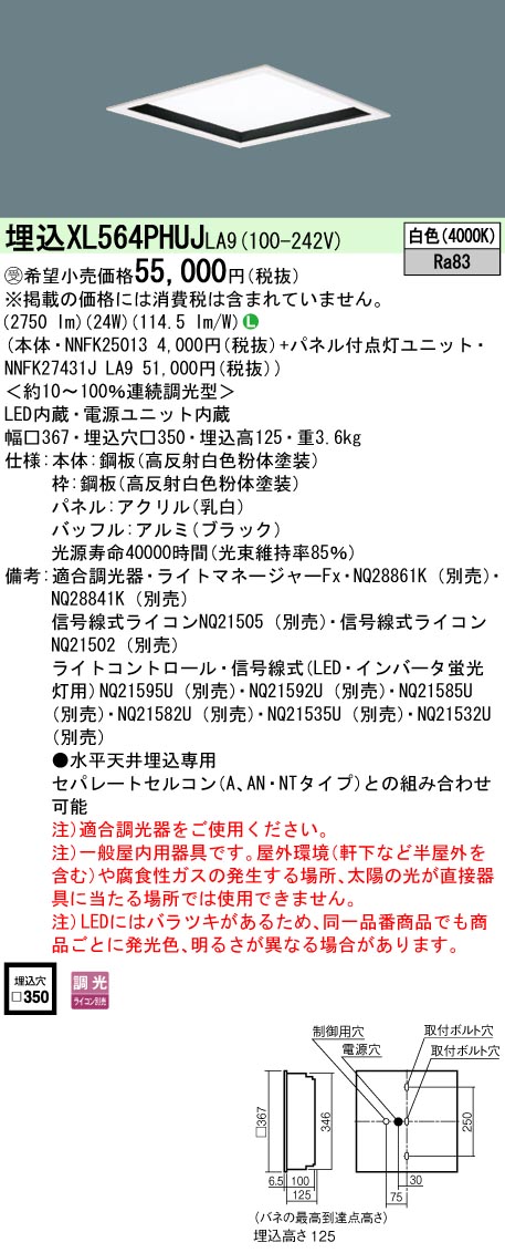 XL564PHUJLA9 一体型LEDベースライト 乳白パネル深枠(黒)タイプ 調光タイプ スクエアタイプ  コンパクト形蛍光灯FHP23形4灯相当