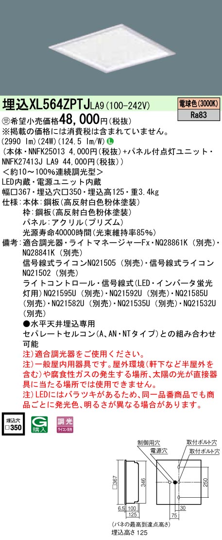 XL564ZPTJLA9 一体型LEDベースライト きらめきプリズムパネル 調光タイプ スクエアタイプ  コンパクト形蛍光灯FHP23形4灯相当