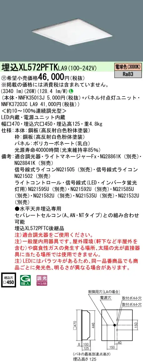 XL572PFTKLA9 ベースライト スクエアシリーズ 埋込型□450 乳白パネル 調光 電球色