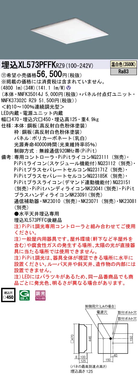 XL573PFFKRZ9 ベースライト スクエアシリーズ 埋込型□450 乳白パネル 調光 温白色