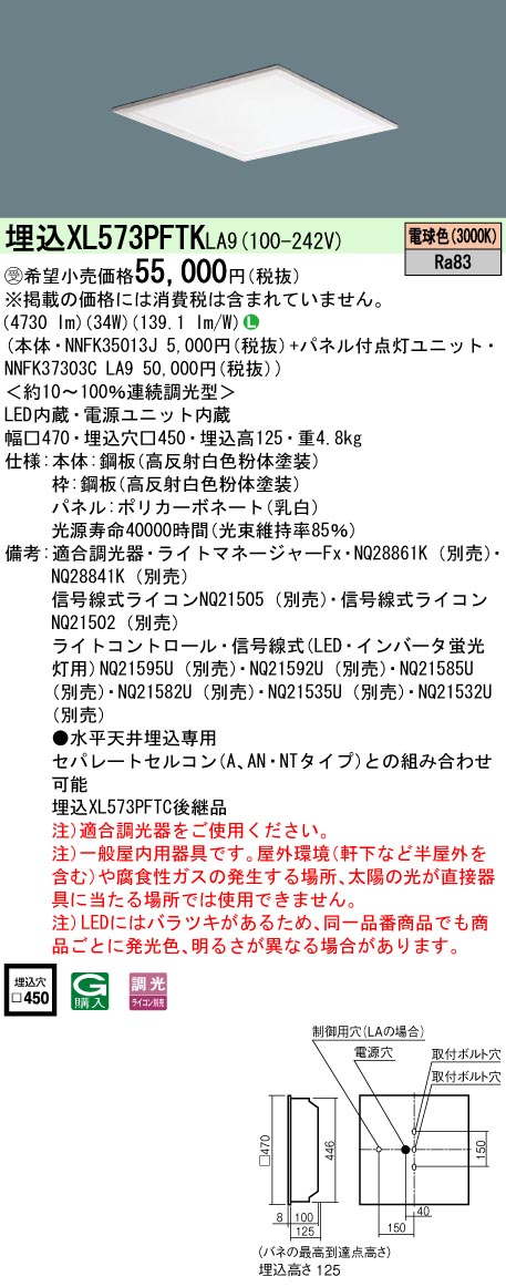 XL573PFTKLA9 ベースライト スクエアシリーズ 埋込型□450 乳白パネル 調光 電球色