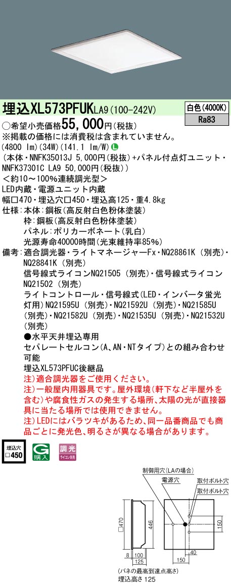 XL573PFUKLA9 ベースライト スクエアシリーズ 埋込型□450 乳白パネル 調光 白色