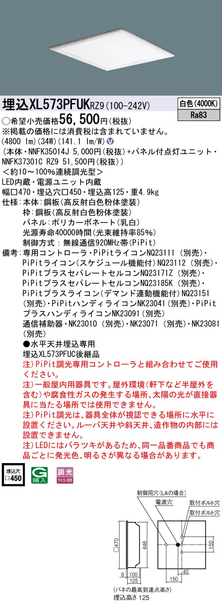 XL573PFUKRZ9 ベースライト スクエアシリーズ 埋込型□450 乳白パネル 調光 白色