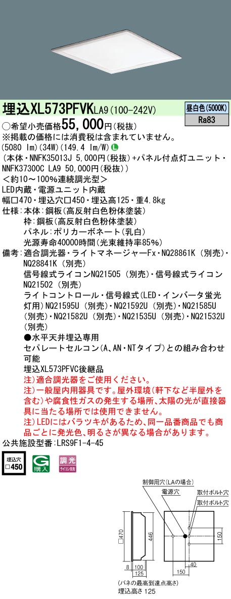 XL573PFVKLA9 ベースライト スクエアシリーズ 埋込型□450 乳白パネル 調光 昼白色