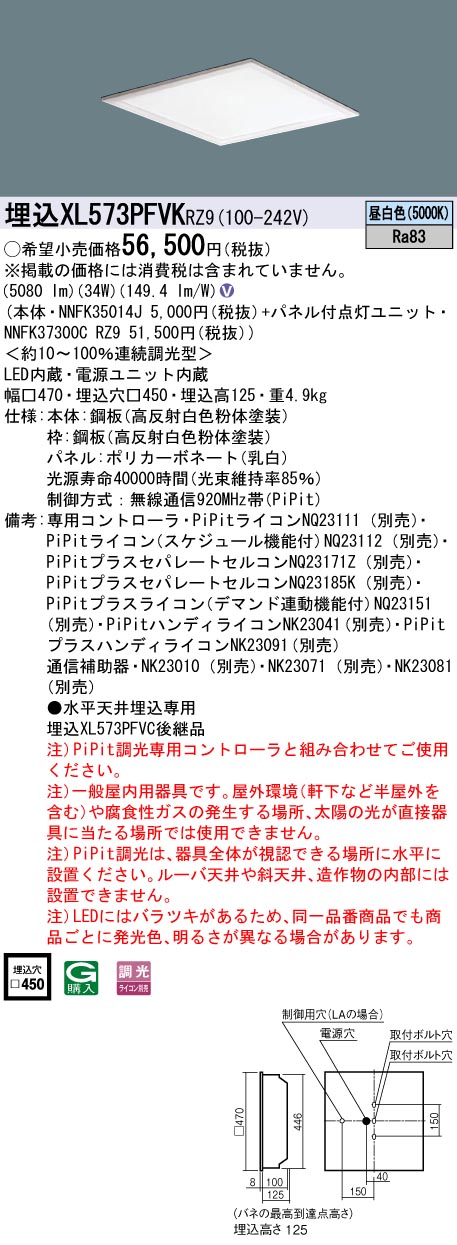 XL573PFVKRZ9 ベースライト スクエアシリーズ 埋込型□450 乳白パネル 調光 昼白色