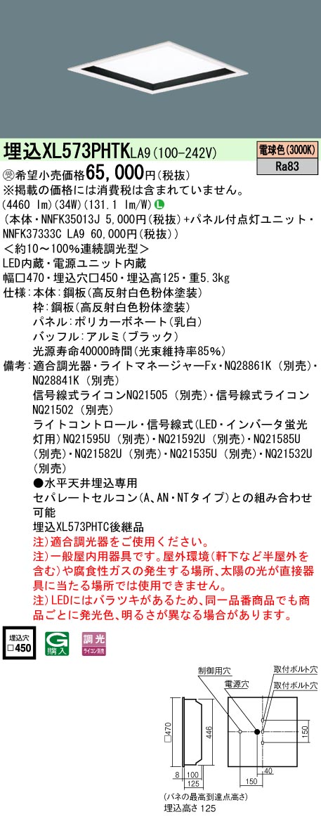 XL573PHTKLA9 ベースライト スクエアシリーズ 埋込型□450 乳白パネル 深枠（黒） 調光 電球色