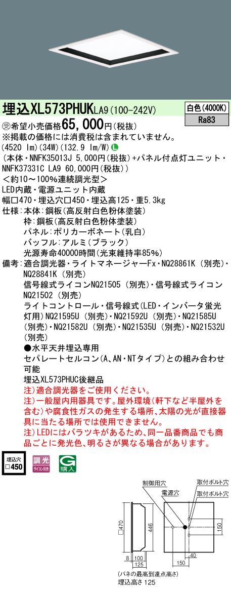 XL573PHUKLA9 ベースライト スクエアシリーズ 埋込型□450 乳白パネル 深枠（黒） 調光 白色