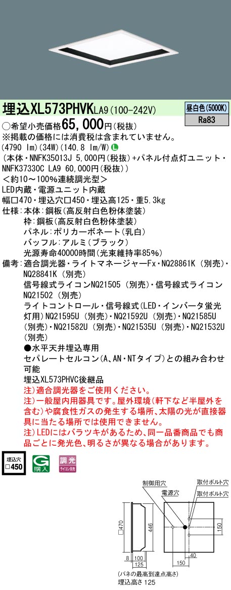 XL573PHVKLA9 ベースライト スクエアシリーズ 埋込型□450 乳白パネル 深枠（黒） 調光 昼白色