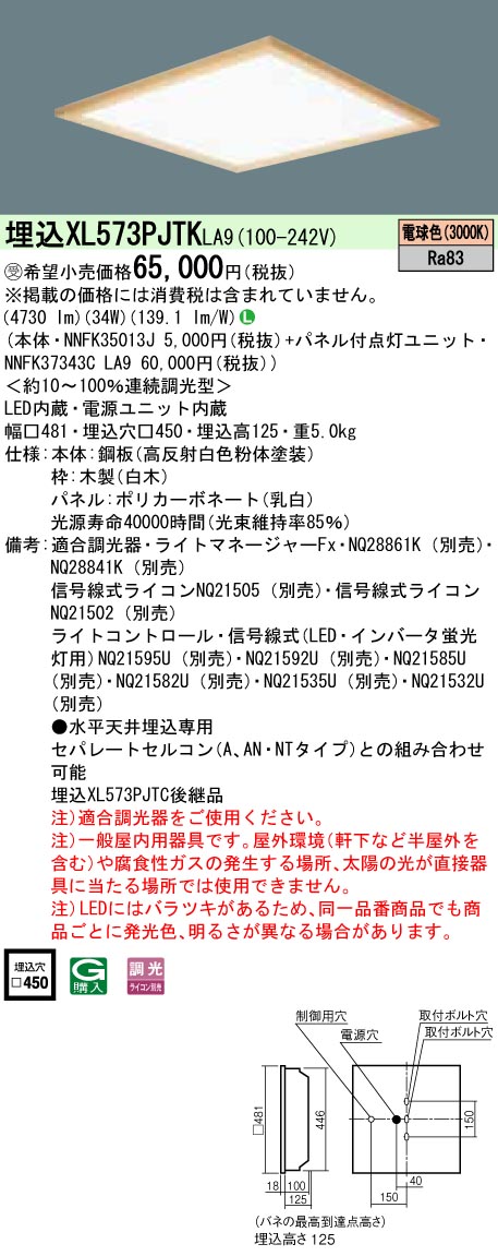 XL573PJTKLA9 ベースライト スクエアシリーズ 埋込型□450 乳白パネル 木枠 調光 電球色