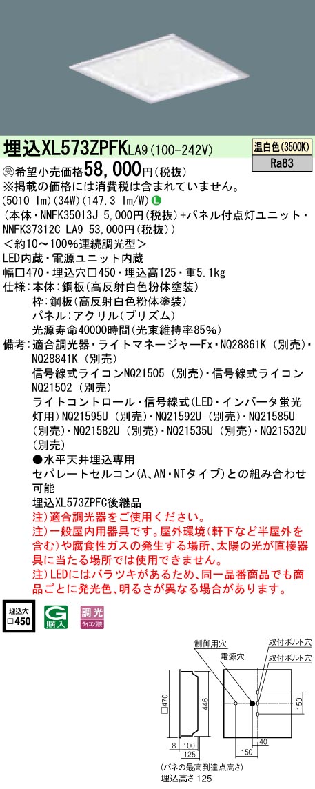 XL573ZPFKLA9 ベースライト スクエアシリーズ 埋込型□450 きらめきプリズムパネル 調光 温白色