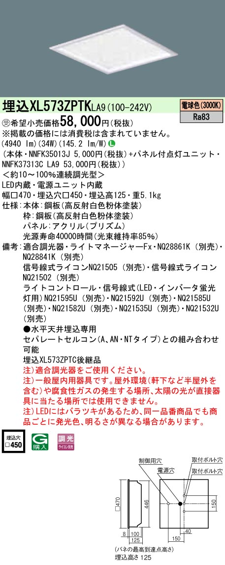 XL573ZPTKLA9 ベースライト スクエアシリーズ 埋込型□450 きらめきプリズムパネル 調光 電球色