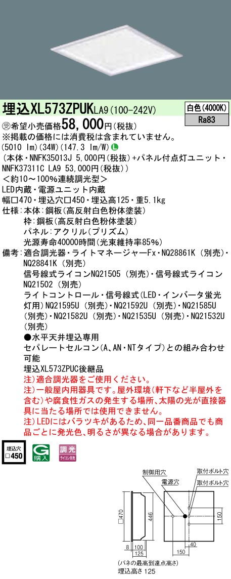 XL573ZPUKLA9 ベースライト スクエアシリーズ 埋込型□450 きらめきプリズムパネル 調光 白色