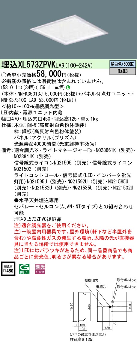 XL573ZPVKLA9 ベースライト スクエアシリーズ 埋込型□450 きらめきプリズムパネル 調光 昼白色