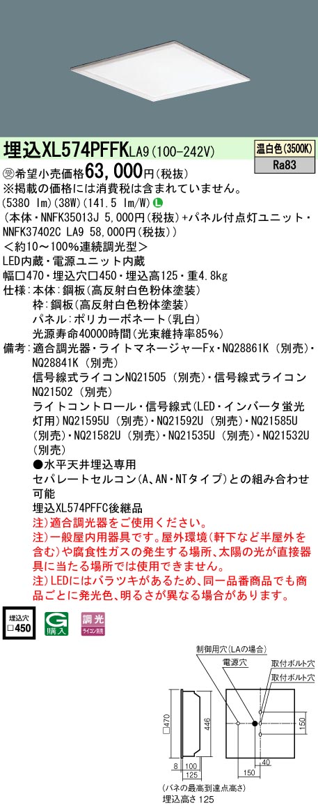 XL574PFFKLA9 ベースライト スクエアシリーズ 埋込型□450 乳白パネル 調光 温白色