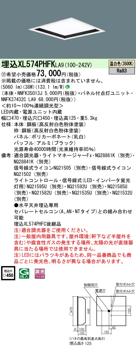 XL574PHFKLA9 ベースライト スクエアシリーズ 埋込型□450 乳白パネル 深枠（黒） 調光 温白色