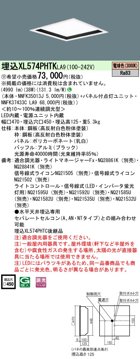 XL574PHTKLA9 ベースライト スクエアシリーズ 埋込型□450 乳白パネル 深枠（黒） 調光 電球色