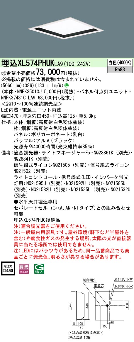 XL574PHUKLA9 ベースライト スクエアシリーズ 埋込型□450 乳白パネル 深枠（黒） 調光 白色