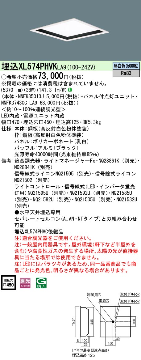 XL574PHVKLA9 ベースライト スクエアシリーズ 埋込型□450 乳白パネル 深枠（黒） 調光 昼白色