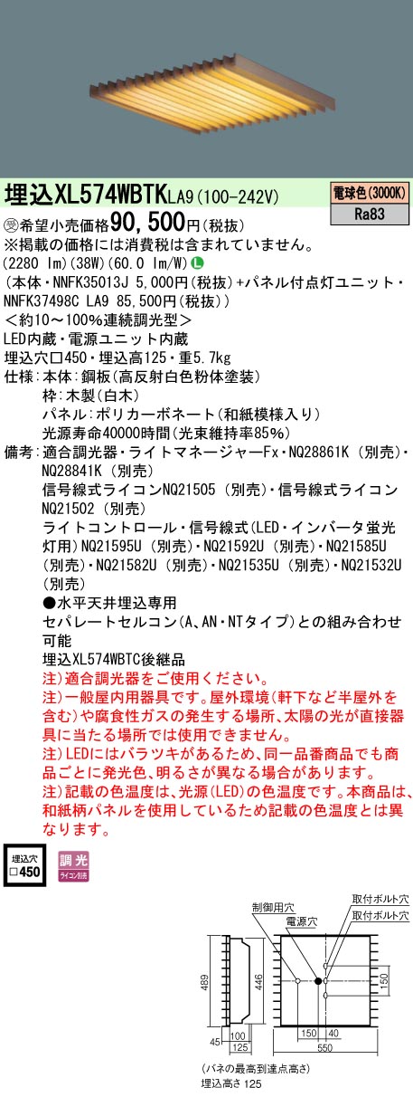 XL574WBTKLA9 ベースライト スクエアシリーズ 埋込型□450 和紙柄パネル（木製ルーバ） 調光 電球色