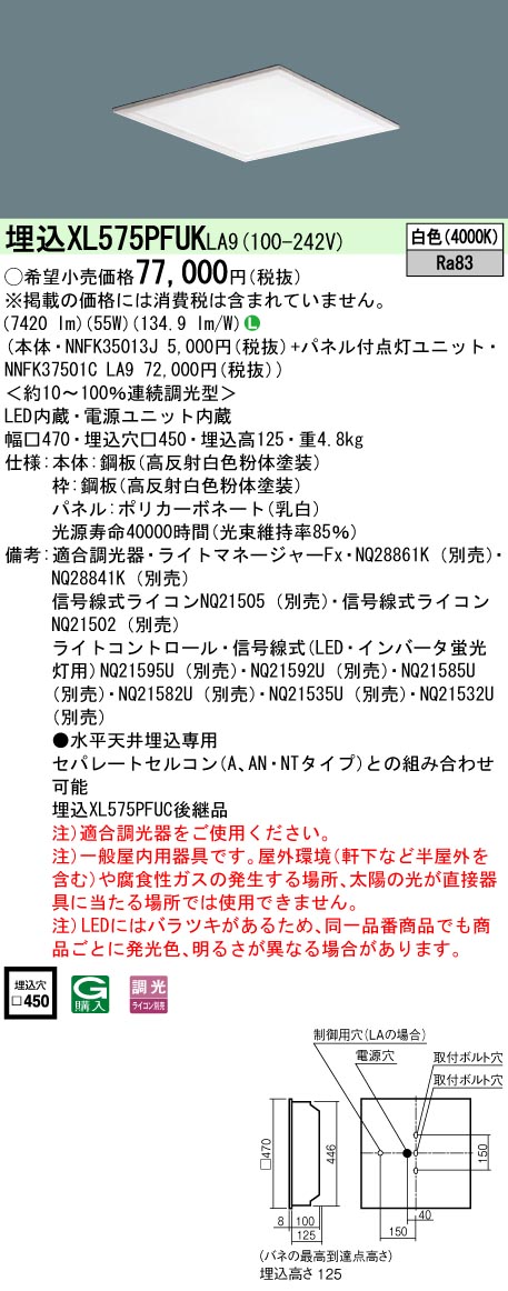 XL575PFUKLA9 ベースライト スクエアシリーズ 埋込型□450 乳白パネル 調光 白色