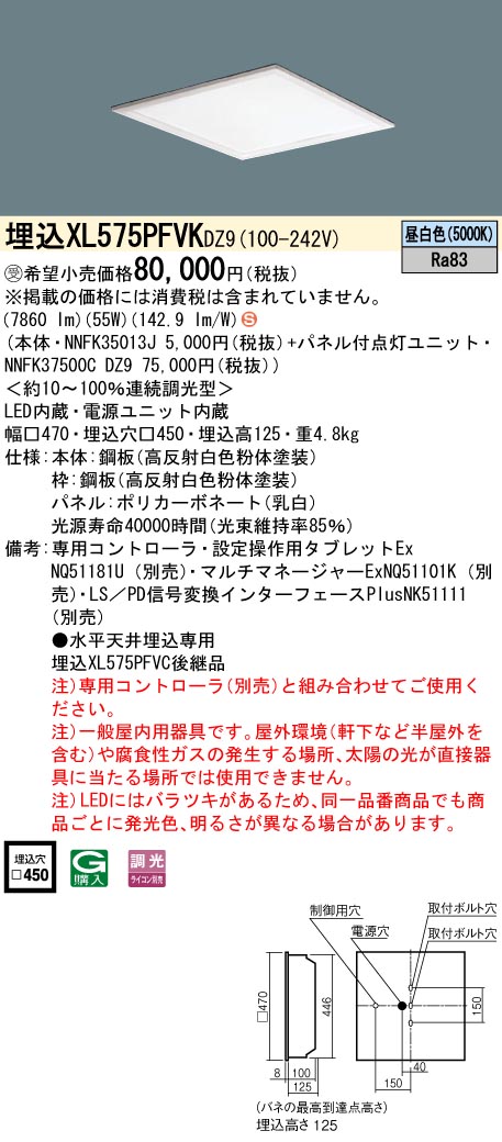 XL575PFVKDZ9 ベースライト スクエアシリーズ 埋込型□450 乳白パネル デジタル調光 昼白色