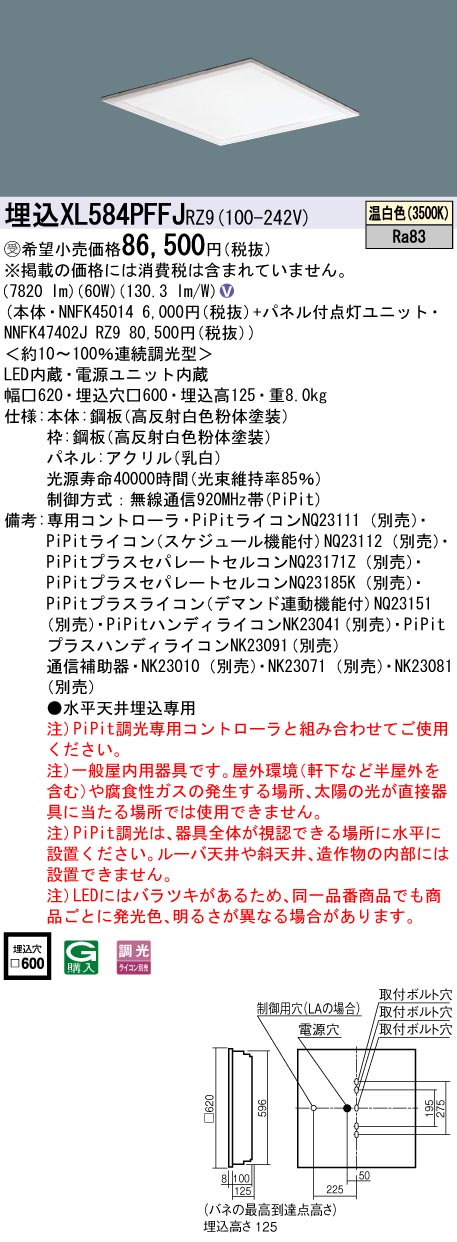 XL584PFFJRZ9 一体型LEDベースライト 乳白パネル 調光タイプ スクエアタイプ  FHP45形4灯相当