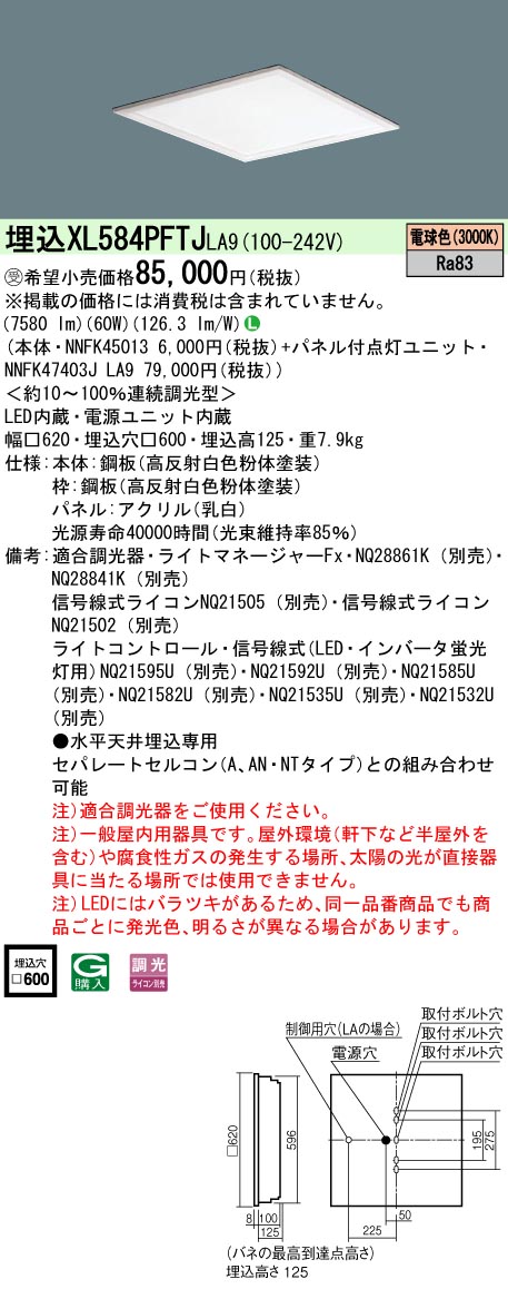 XL584PFTJLA9 一体型LEDベースライト 乳白パネル 調光タイプ スクエアタイプ  FHP45形4灯相当