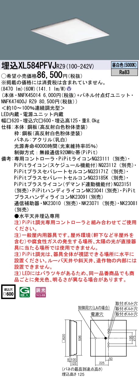 XL584PFVJRZ9 埋込型 一体型LEDベースライト 乳白パネル 調光タイプ スクエアタイプ  FHP45形4灯相当