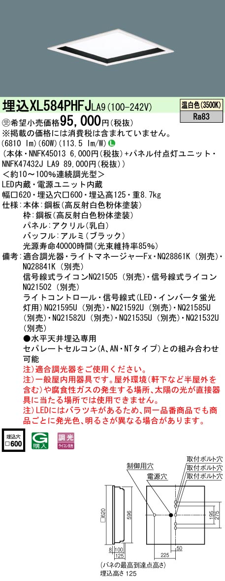 XL584PHFJLA9 一体型LEDベースライト 乳白パネル深枠(黒)タイプ 調光タイプ スクエアタイプ  FHP45形4灯相当