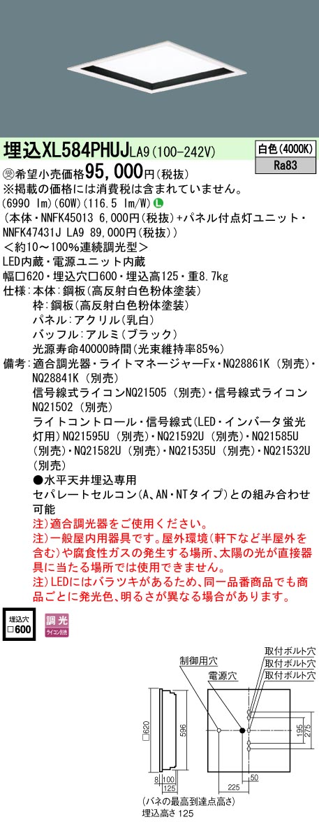 XL584PHUJLA9 一体型LEDベースライト 乳白パネル深枠(黒)タイプ 調光タイプ スクエアタイプ  FHP45形4灯相当