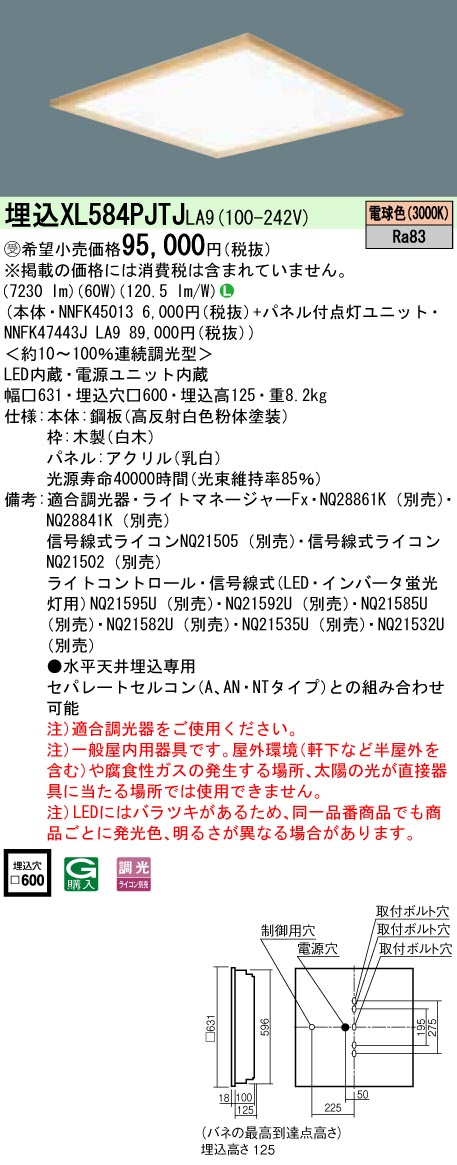 XL584PJTJLA9 一体型LEDベースライト 乳白パネル木枠タイプ 調光タイプ スクエアタイプ  FHP45形4灯相当