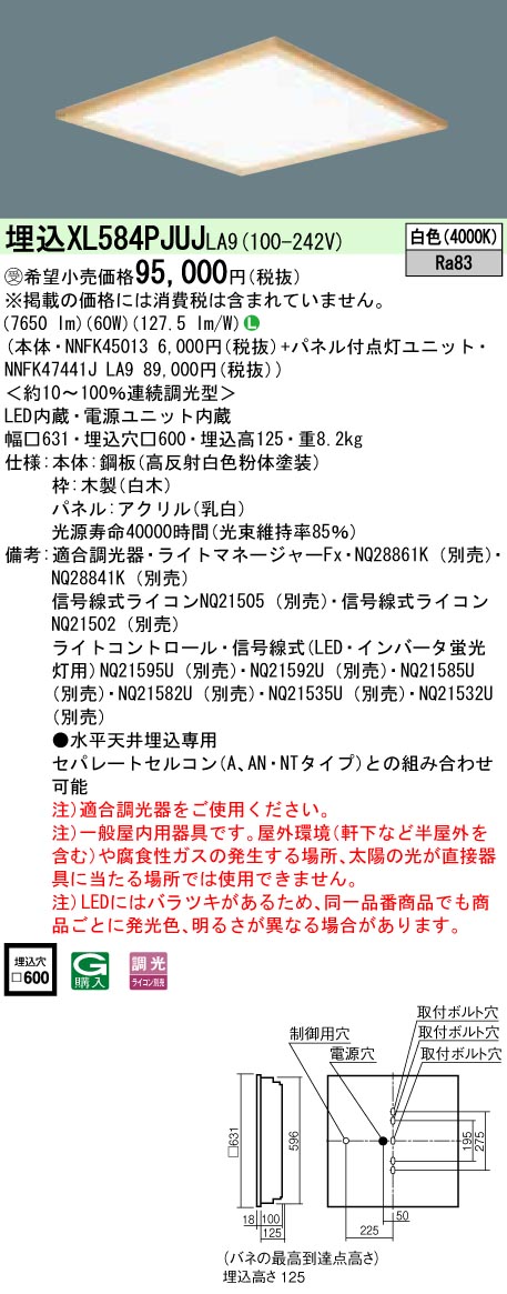 XL584PJUJLA9 一体型LEDベースライト 乳白パネル木枠タイプ 調光タイプ スクエアタイプ  FHP45形4灯相当