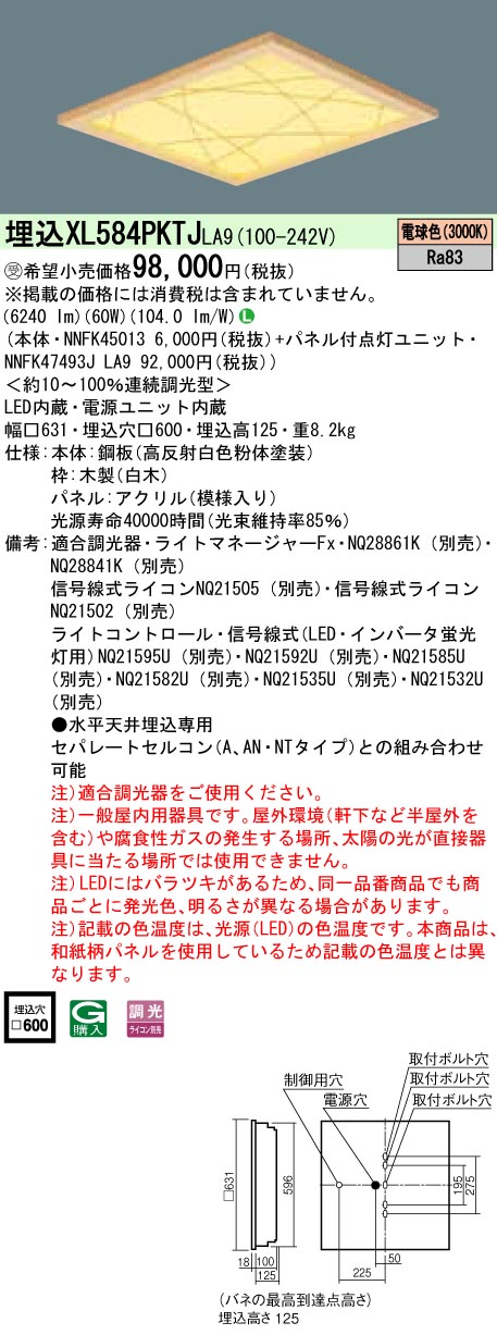 XL584PKTJLA9 一体型LEDベースライト 和紙柄パネル・竹模様タイプ 調光タイプ スクエアタイプ  FHP45形4灯相当