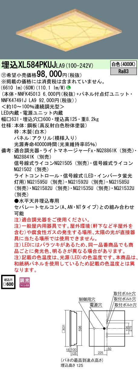 XL584PKUJLA9 一体型LEDベースライト 和紙柄パネル・竹模様タイプ 調光タイプ スクエアタイプ  FHP45形4灯相当