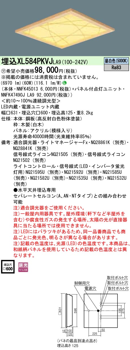 XL584PKVJLA9 一体型LEDベースライト 和紙柄パネル・竹模様タイプ 調光タイプ スクエアタイプ  FHP45形4灯相当