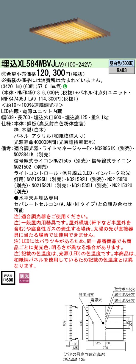 XL584WBVJLA9 一体型LEDベースライト 和紙柄パネル・木製ルーバタイプ 調光タイプ スクエアタイプ  FHP45形4灯相当