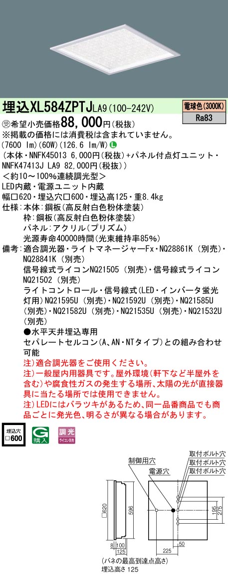 XL584ZPTJLA9 一体型LEDベースライト きらめきプリズムパネル 調光タイプ スクエアタイプ  FHP45形4灯相当