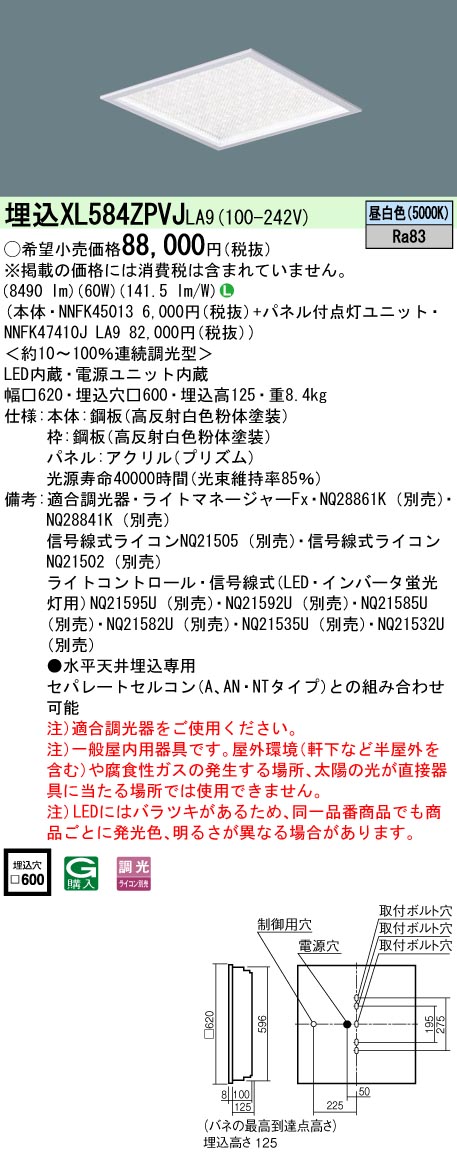 XL584ZPVJLA9 一体型LEDベースライト きらめきプリズムパネル 調光タイプ スクエアタイプ  FHP45形4灯相当