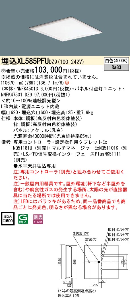 XL585PFUDZ9 一体型LEDベースライト 乳白パネル・デジタル調光タイプ 調光タイプ スクエアタイプ  コンパクト形蛍光灯FHP45形高出力型4灯相当高出力型