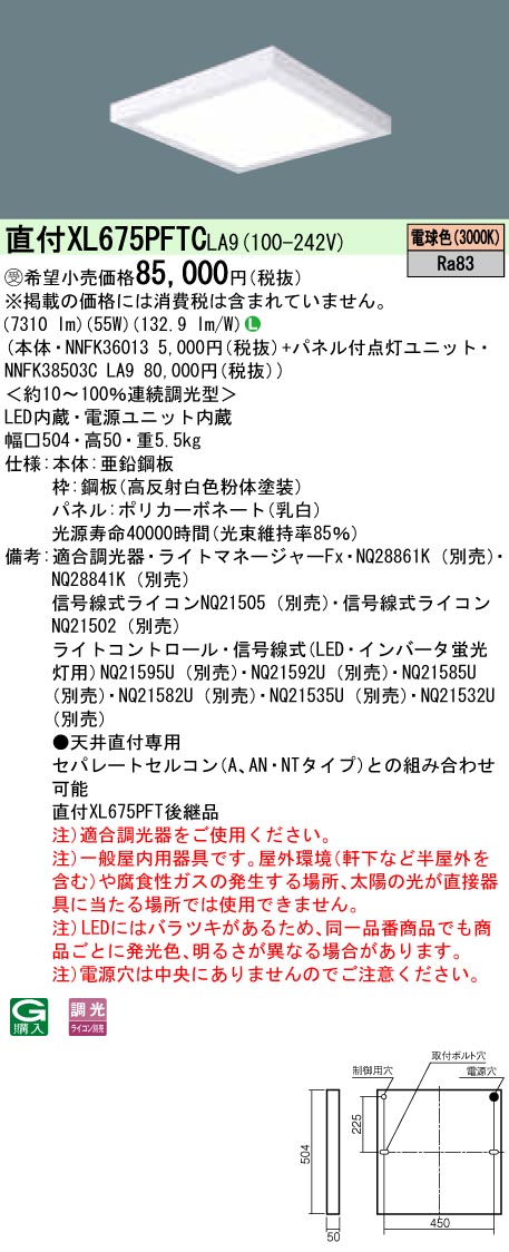 XL675PFTCLA9 ベースライト スクエアシリーズ 直付型 □500タイプ 乳白パネル 調光 電球色