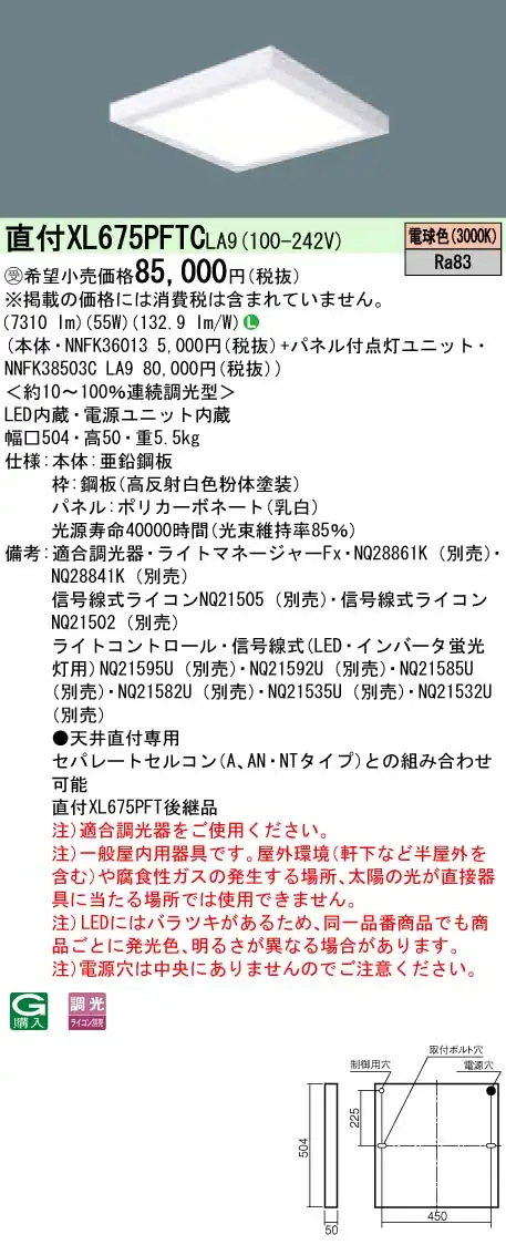 XL675PFTCLA9 ベースライト スクエアシリーズ 直付型 □500タイプ 乳白パネル 調光 電球色
