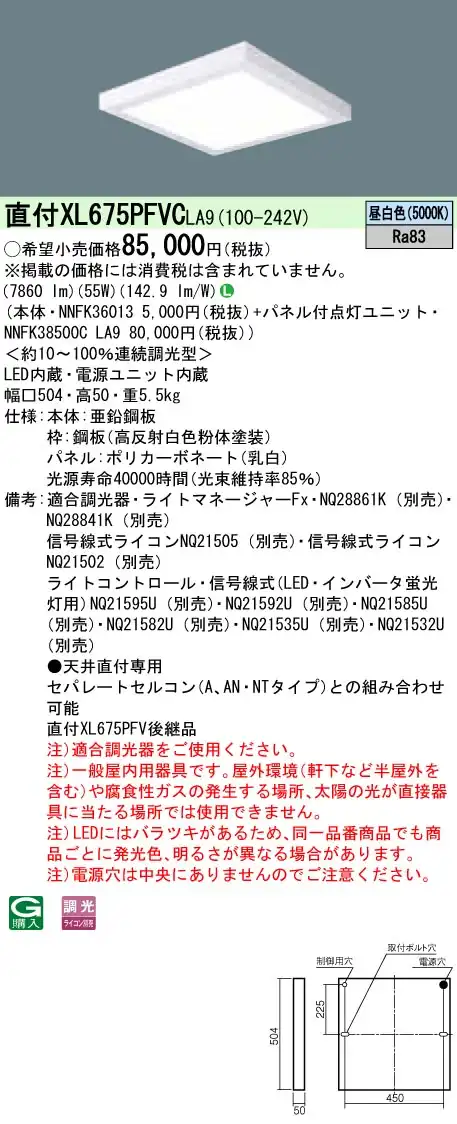 XL675PFVCLA9 ベースライト スクエアシリーズ 直付型 □500タイプ 乳白パネル 調光 昼白色