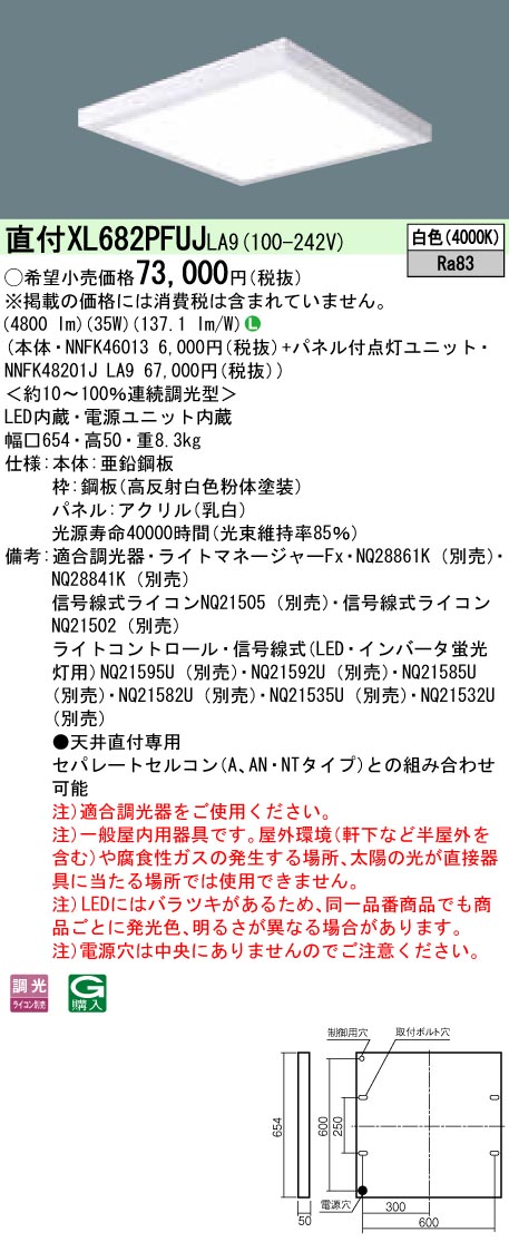 XL682PFUJLA9 天井直付型 一体型LEDベースライト 乳白パネル 調光タイプ スクエアタイプ FHP45形3灯相当