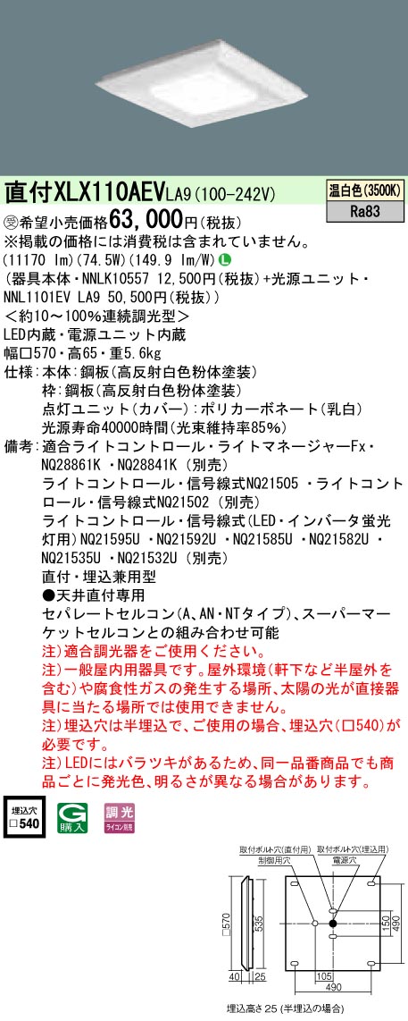 XLX110AEVLA9 天井直付型・一体型LEDベースライト 調光タイプ 下面開放型 FHP45形4灯相当・12000 lm