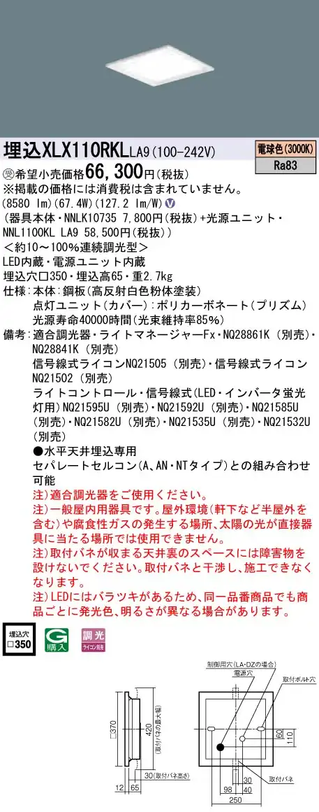 XLX110RKLLA9 ベースライト スクエアシリーズ 埋込型 12000lm 調光 電球色 グレアセーブ光源ユニット