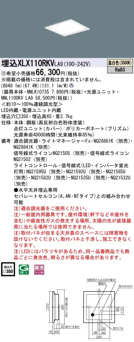 XLX110RKVLA9 ベースライト スクエアシリーズ 埋込型 12000lm 調光 温白色 グレアセーブ光源ユニット
