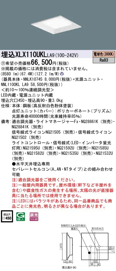 XLX110UKLLA9 ベースライト スクエアシリーズ 埋込型 12000lm 調光 電球色 グレアセーブ光源ユニット