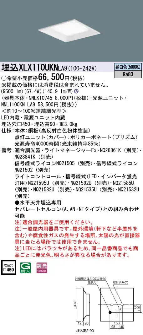 XLX110UKNLA9 ベースライト スクエアシリーズ 埋込型 12000lm 調光 昼白色 グレアセーブ光源ユニット