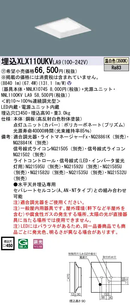 XLX110UKVLA9 ベースライト スクエアシリーズ 埋込型 12000lm 調光 温白色 グレアセーブ光源ユニット